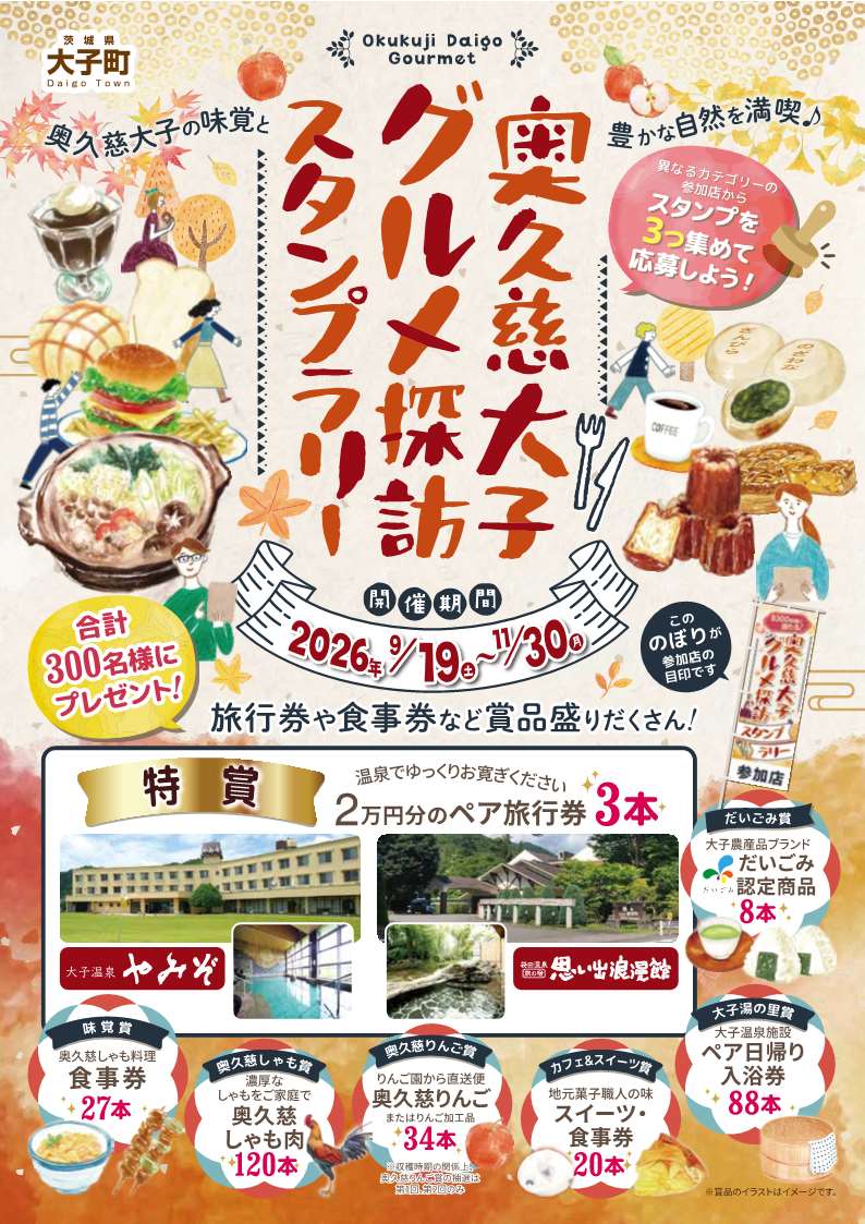 2026グルメスタンプラリー表紙