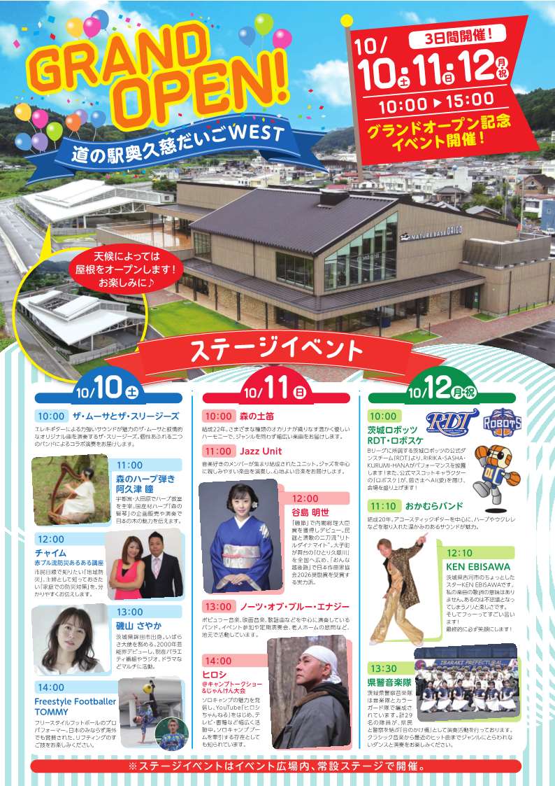 道の駅WESTオープニングイベントチラシ(1)