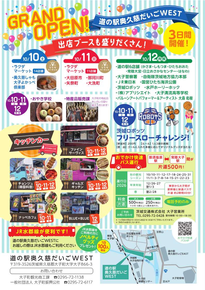 道の駅WESTオープニングイベントチラシ(2)