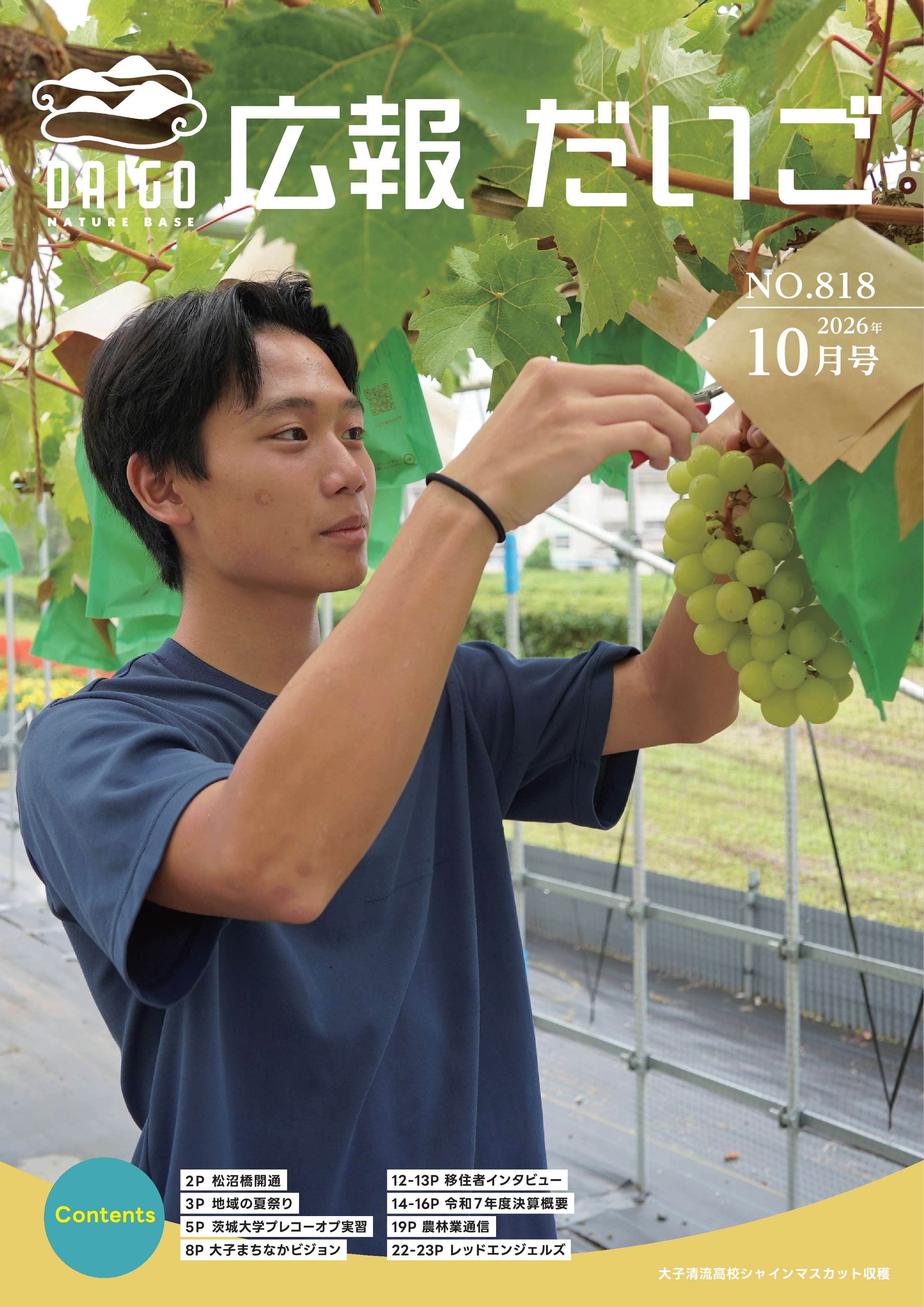 広報だいご10月号1