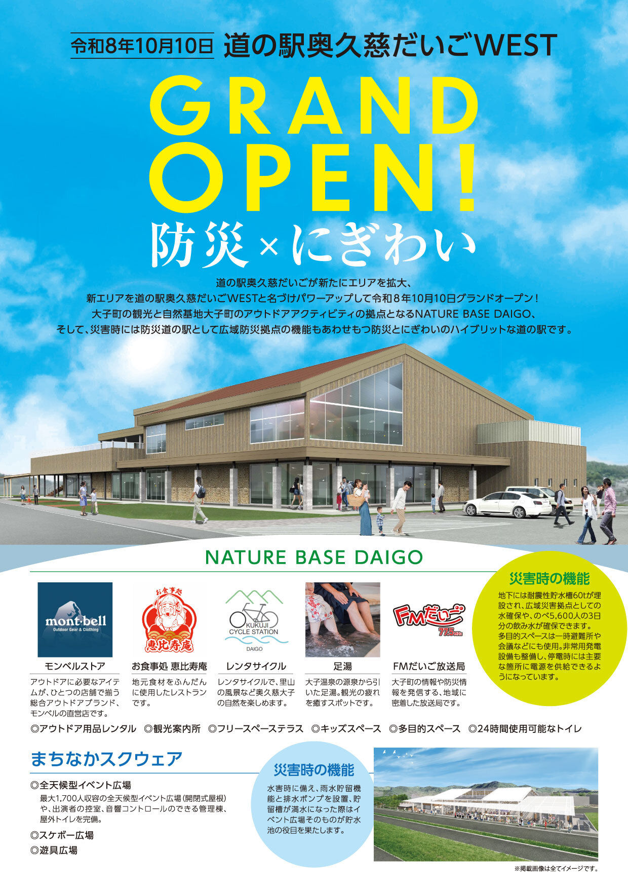 道の駅奥久慈だいごWESTグランドオープンチラシ