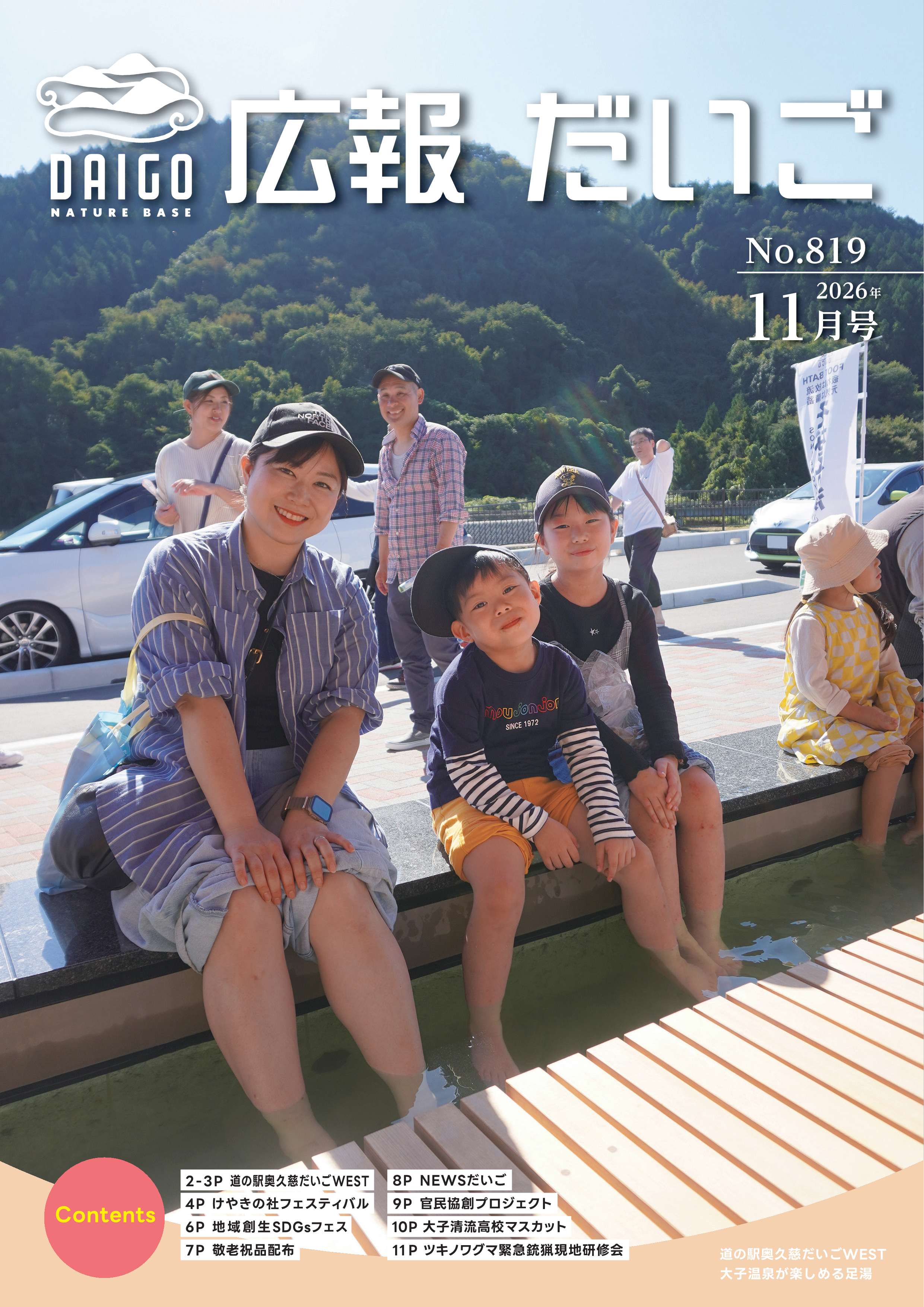 広報だいご11月号(1)