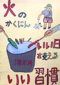小学校　消防団長賞　４年　池水　蒼來