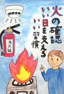 小学校 消防長賞 6年 見越 将斗