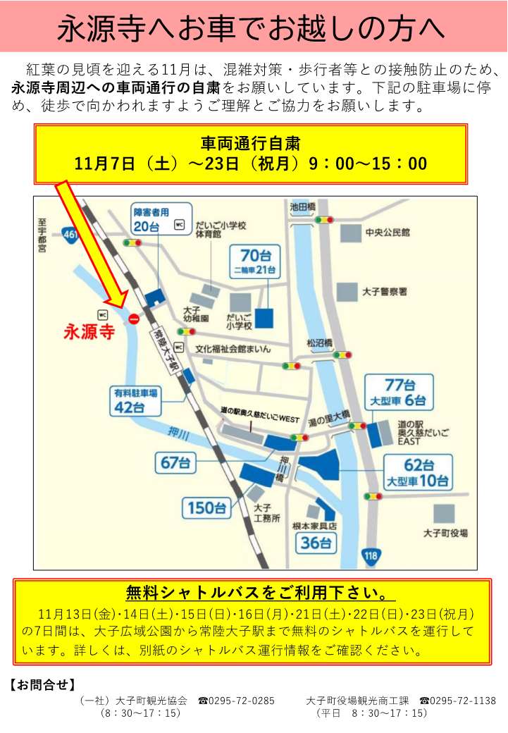 R8永源寺へお車でお越しの方へ