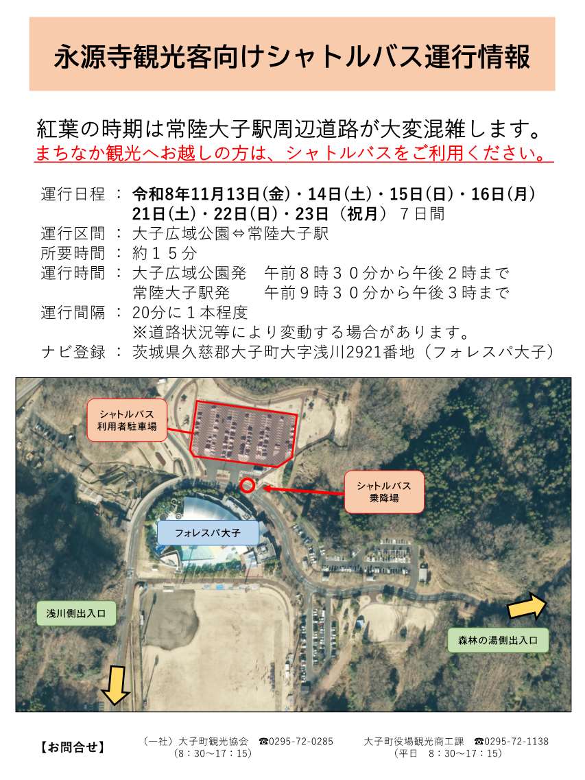 永源寺観光客向けシャトルバス運行情報