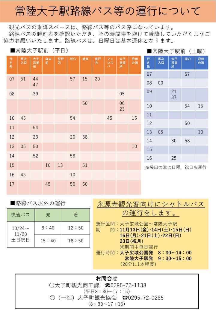 観光バス乗降スペースに関するご案内02