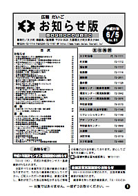 広報だいご