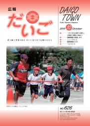 笑顔あふれる運動会（だいご小学校）