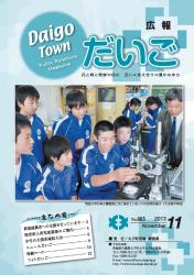 広報だいごNo.663（平成２５年１１月号）