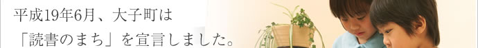 読書のまちメインイメージ