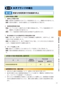 大子町第5次総合計画 後期基本計画 平成27～31年度